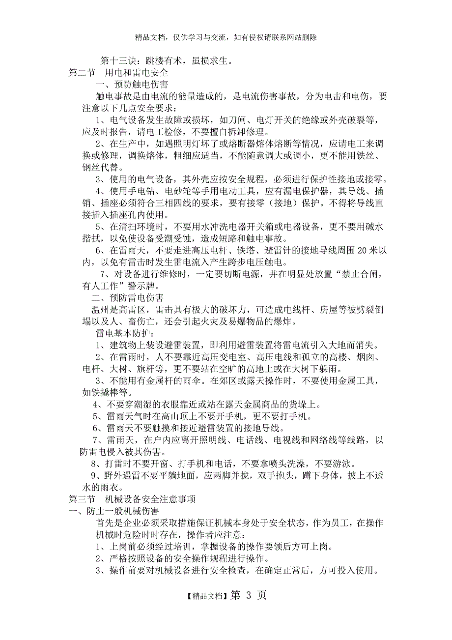 XX家具厂安全生产培训资料.docx_第3页