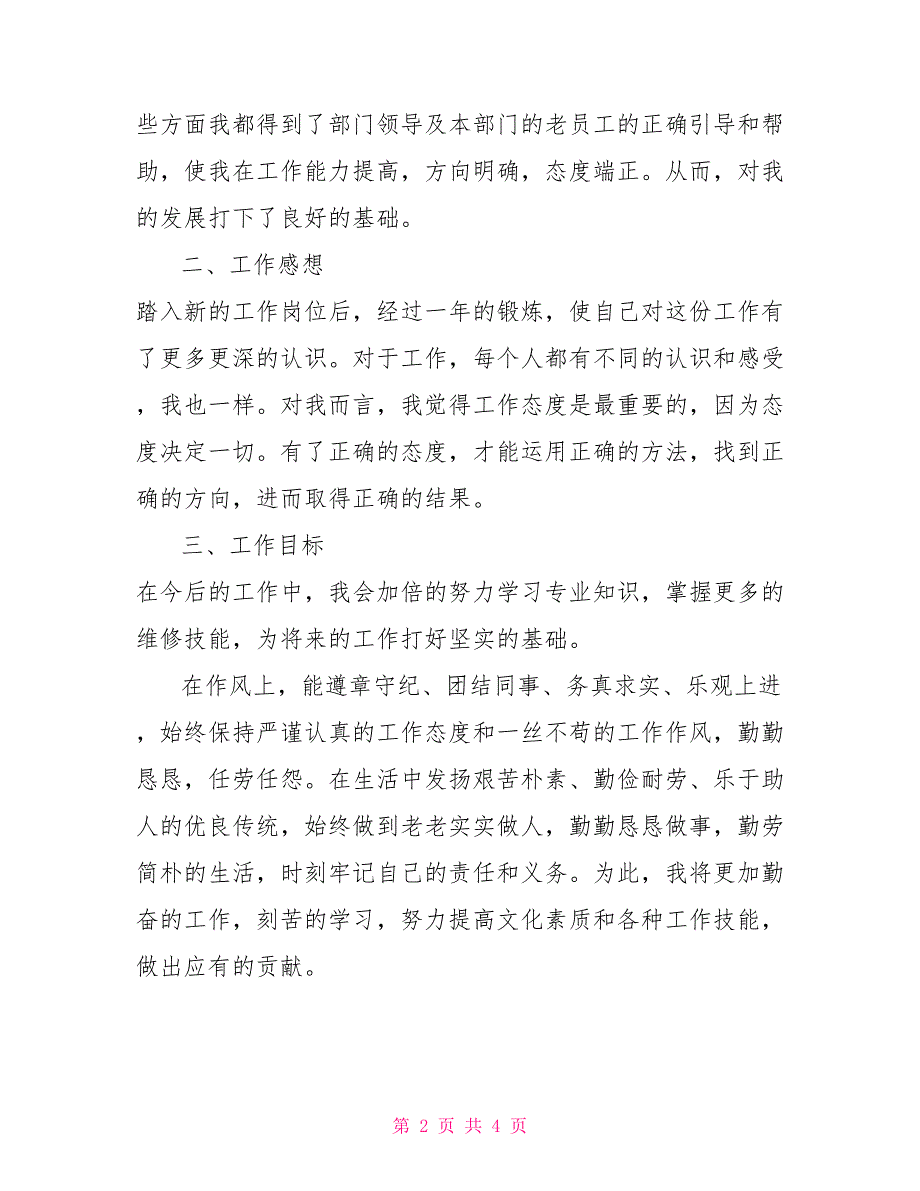 2021部队汽车修理工年终工作总结.doc_第2页