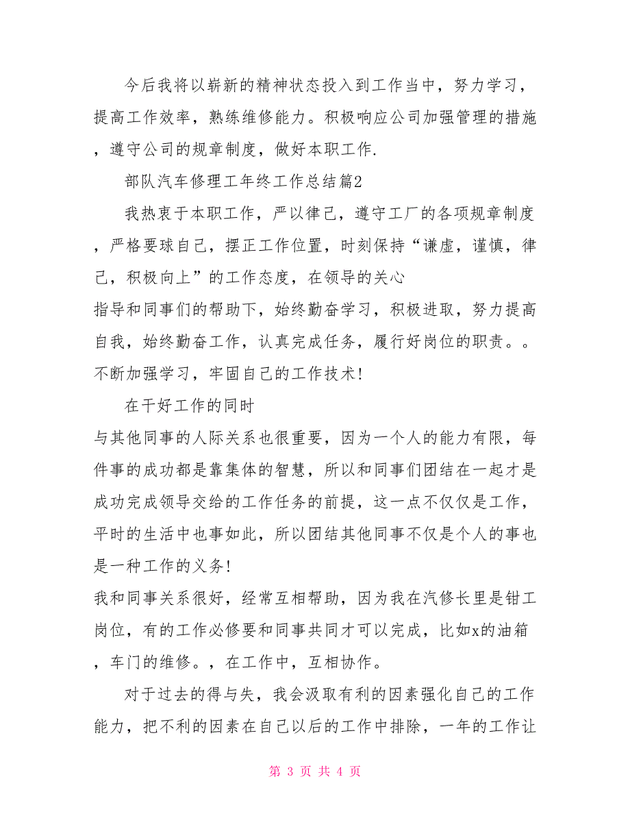 2021部队汽车修理工年终工作总结.doc_第3页