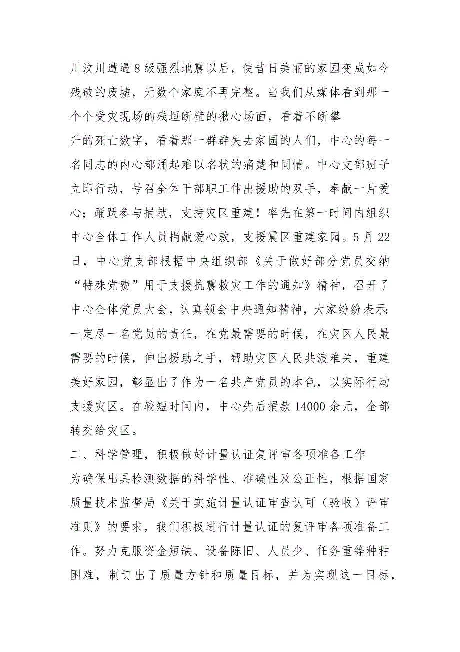 2021年疾控上半年工作总结.docx_第2页