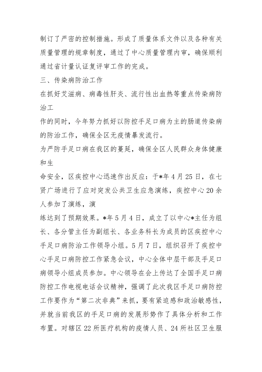 2021年疾控上半年工作总结.docx_第3页