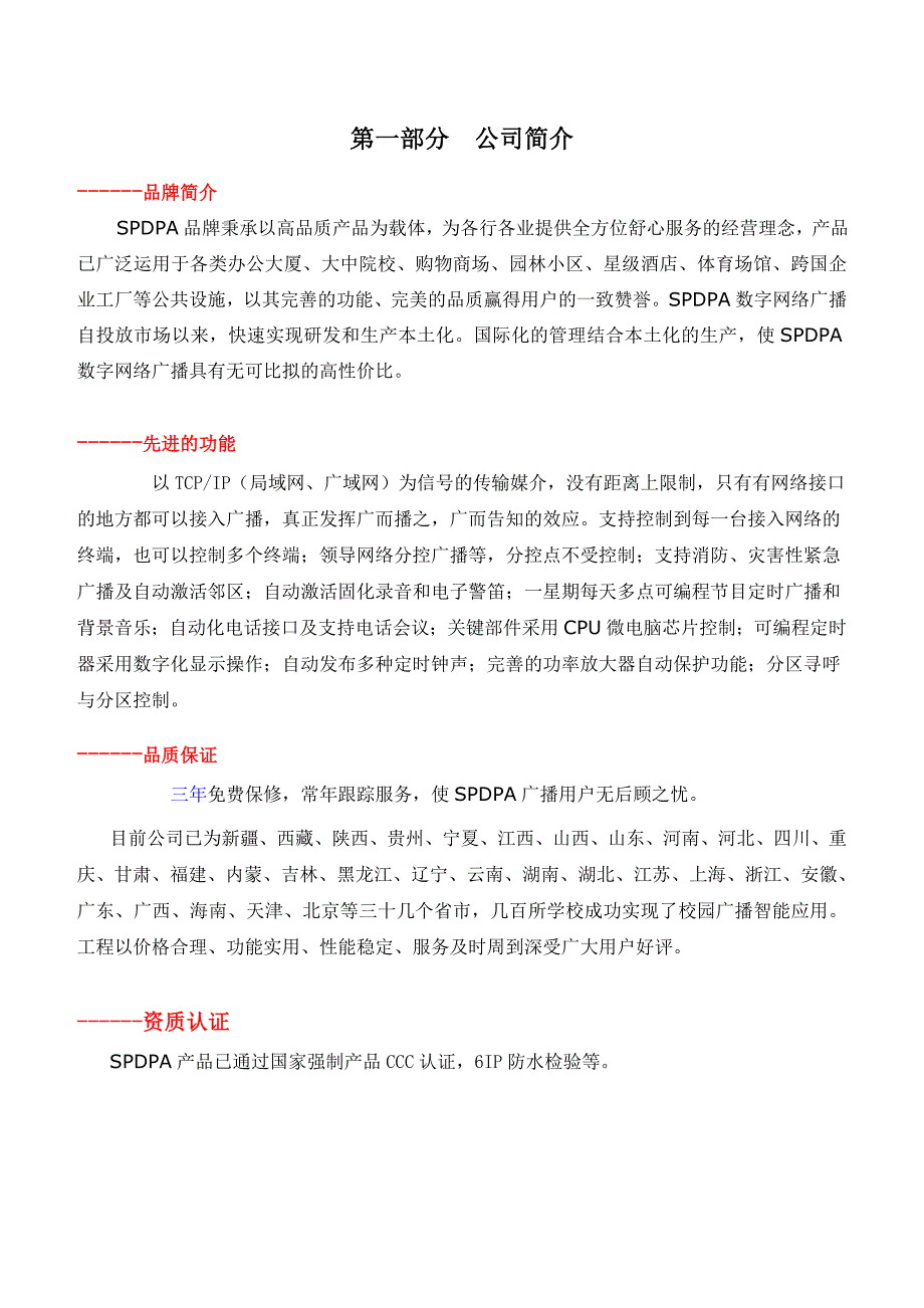 SPDPA声谱达IP网络广播系统解决方案.doc_第2页