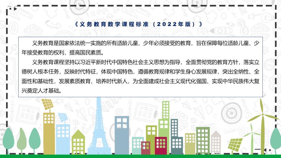 2022学习解读数学新课标新版新课标义务教育数学课程标准2022年版动态PPT内容课件.pptx_第2页
