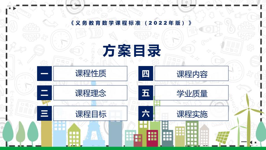 2022学习解读数学新课标新版新课标义务教育数学课程标准2022年版动态PPT内容课件.pptx_第3页