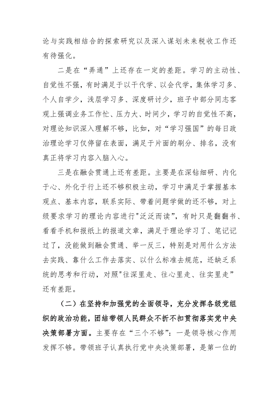 2021年度某税务局领导班子民主生活会对照检查材料.docx_第2页