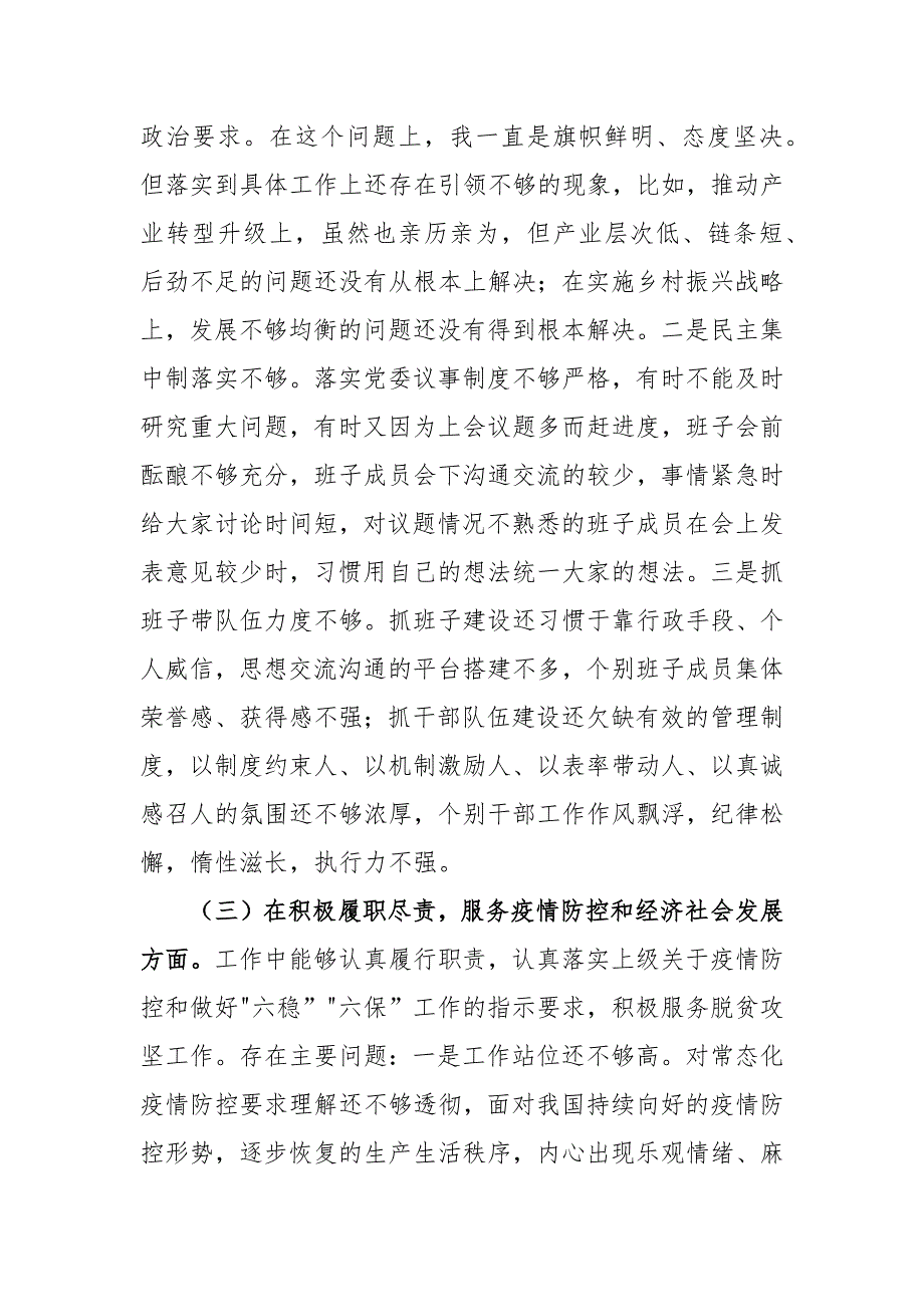 2021年度某税务局领导班子民主生活会对照检查材料.docx_第3页