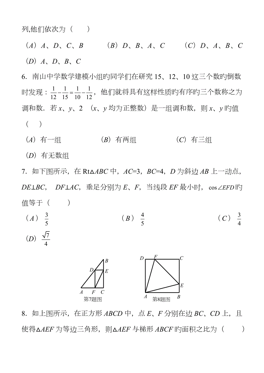 2023年绵阳南山中学自主招生数学试题及答案.doc_第3页