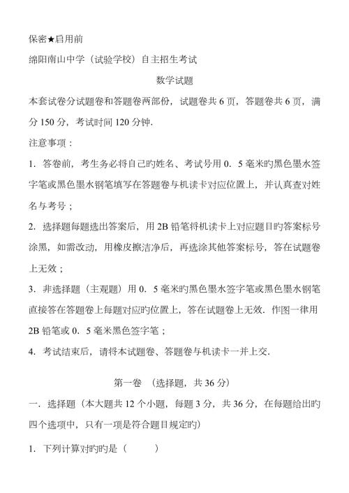 2023年绵阳南山中学自主招生数学试题及答案.doc