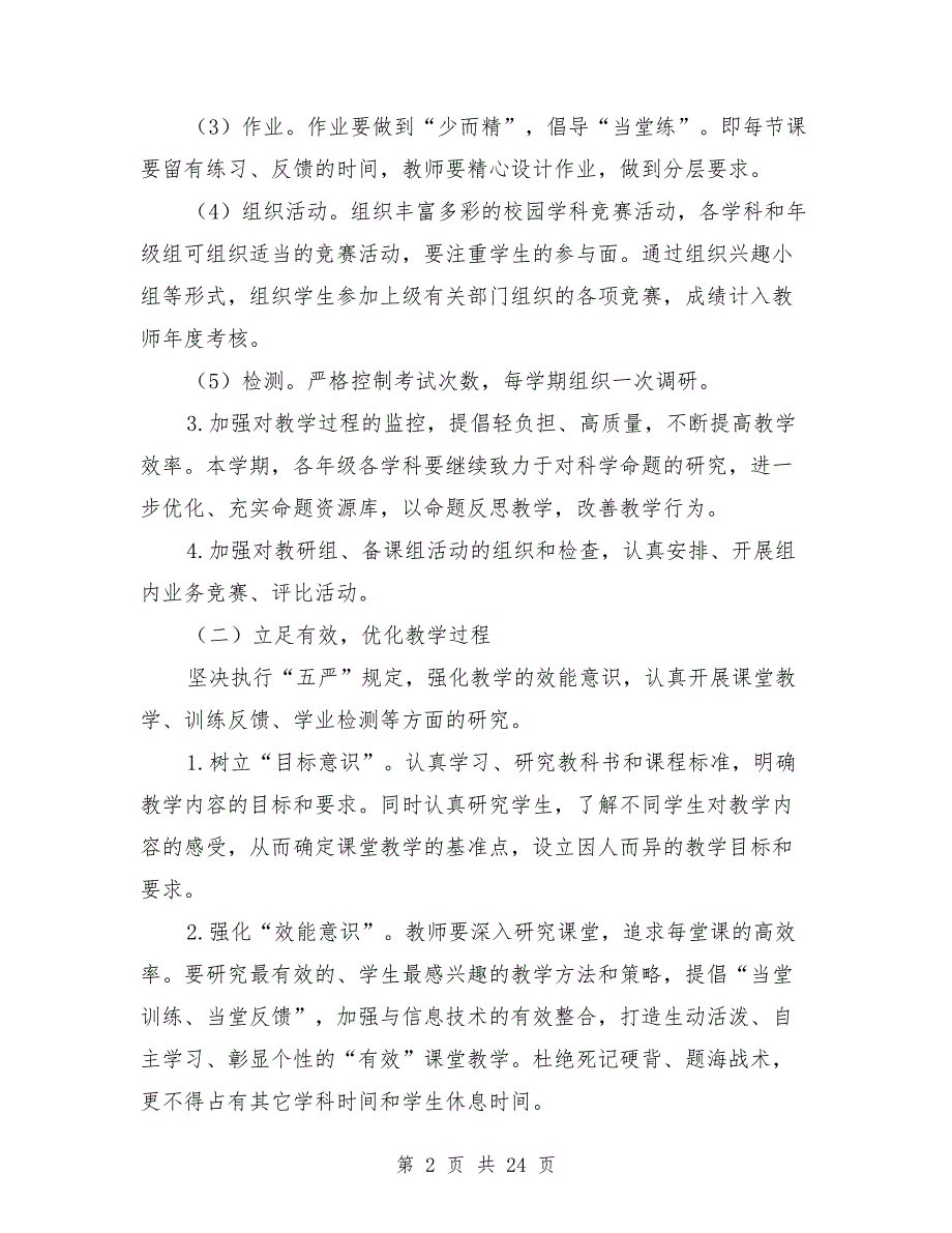 2021秋教导处工作计划.doc_第2页