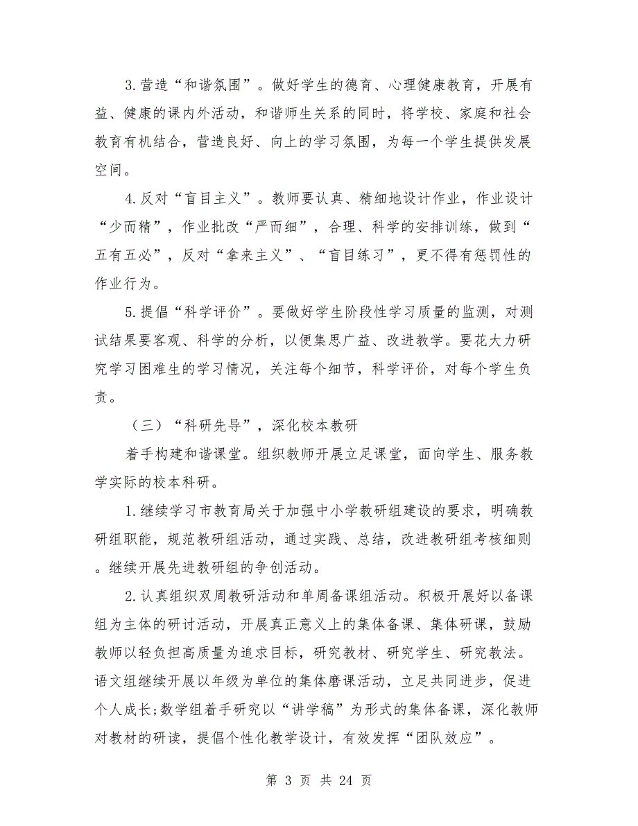 2021秋教导处工作计划.doc_第3页