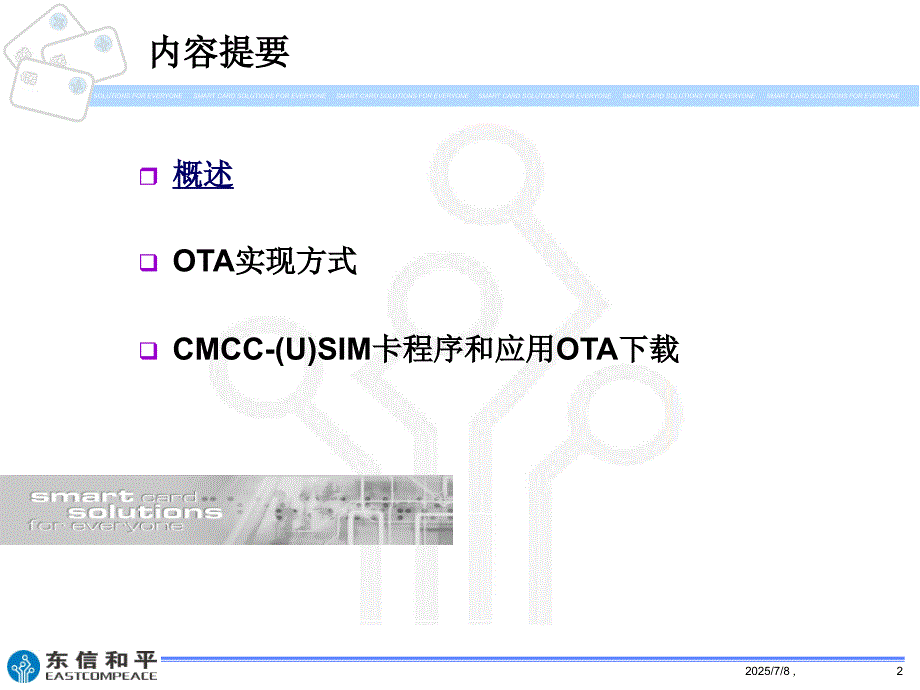 OTA技术浅析PPT课件.ppt_第2页