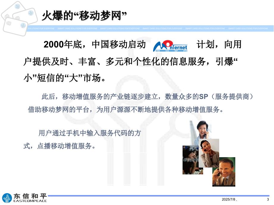 OTA技术浅析PPT课件.ppt_第3页