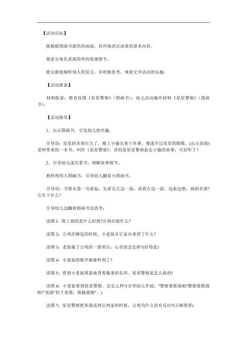 小班语言《星星警察》PPT课件教案参考教案.docx
