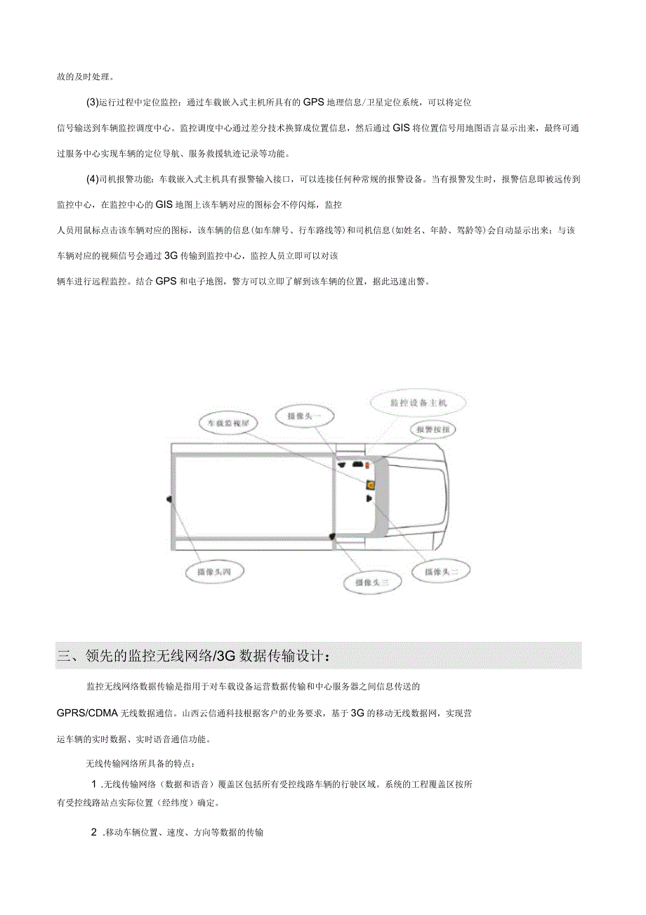 4G车载监控系统方案.docx_第3页
