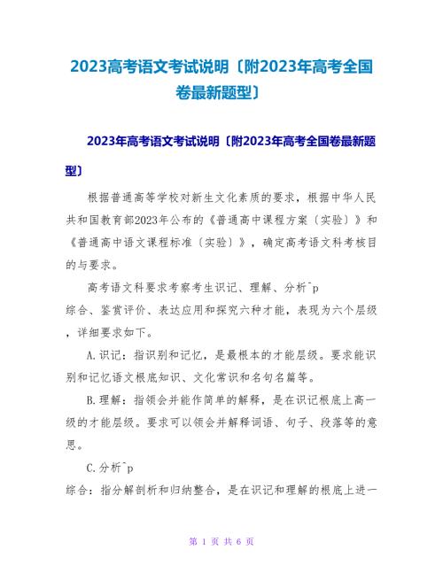 2023高考语文考试说明附2023年高考全国卷最新题型.doc