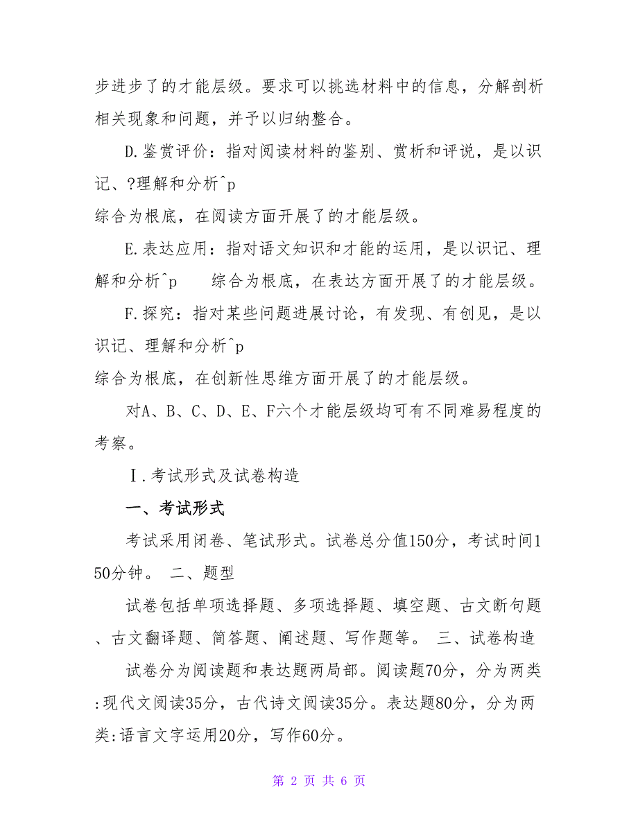 2023高考语文考试说明附2023年高考全国卷最新题型.doc_第2页