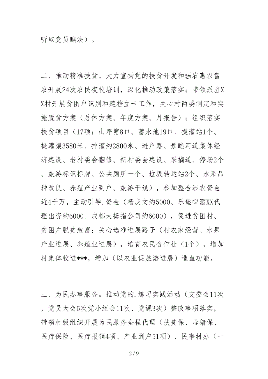 2021第一书记履职情况分析研判自查报告.docx_第2页