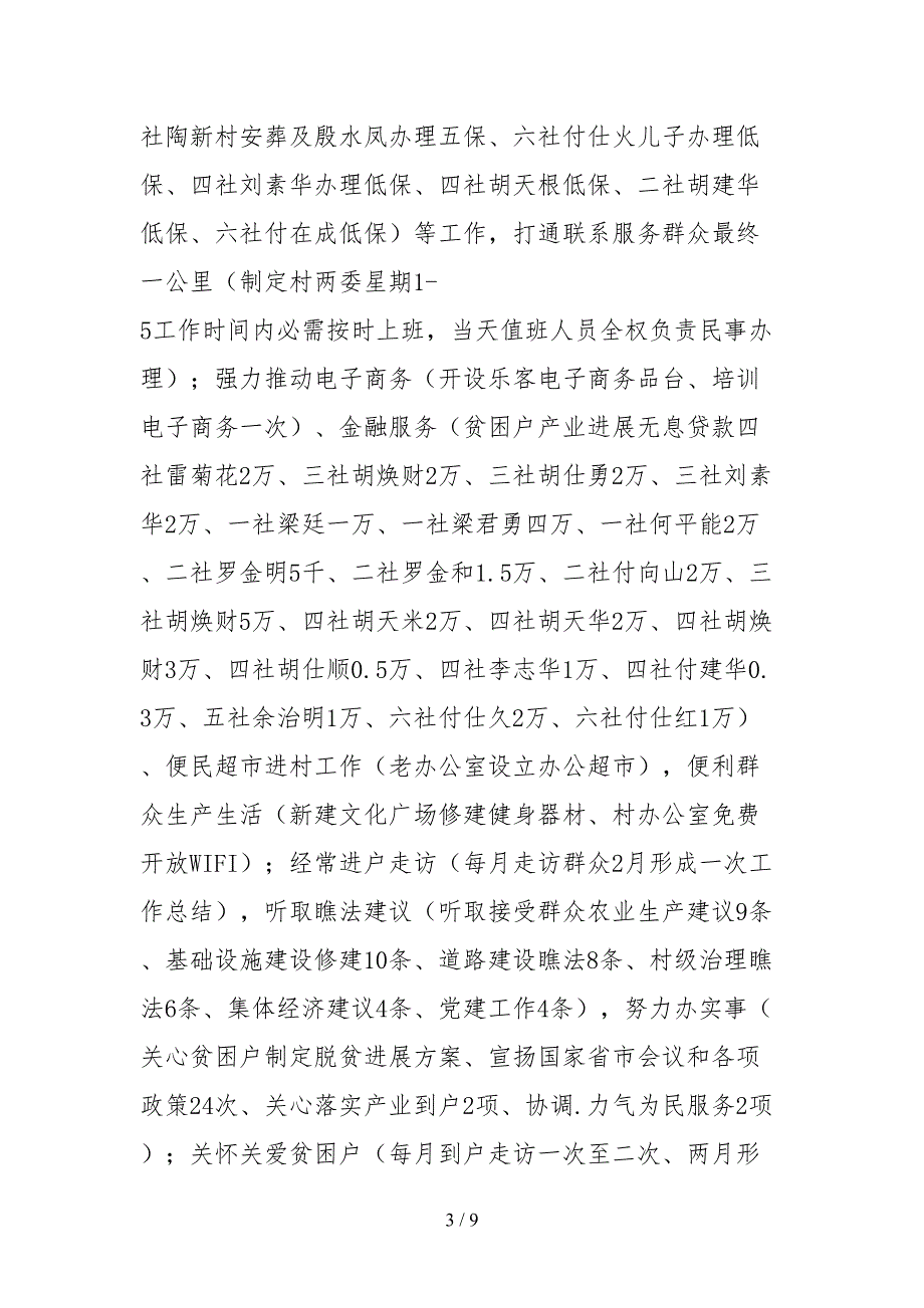 2021第一书记履职情况分析研判自查报告.docx_第3页