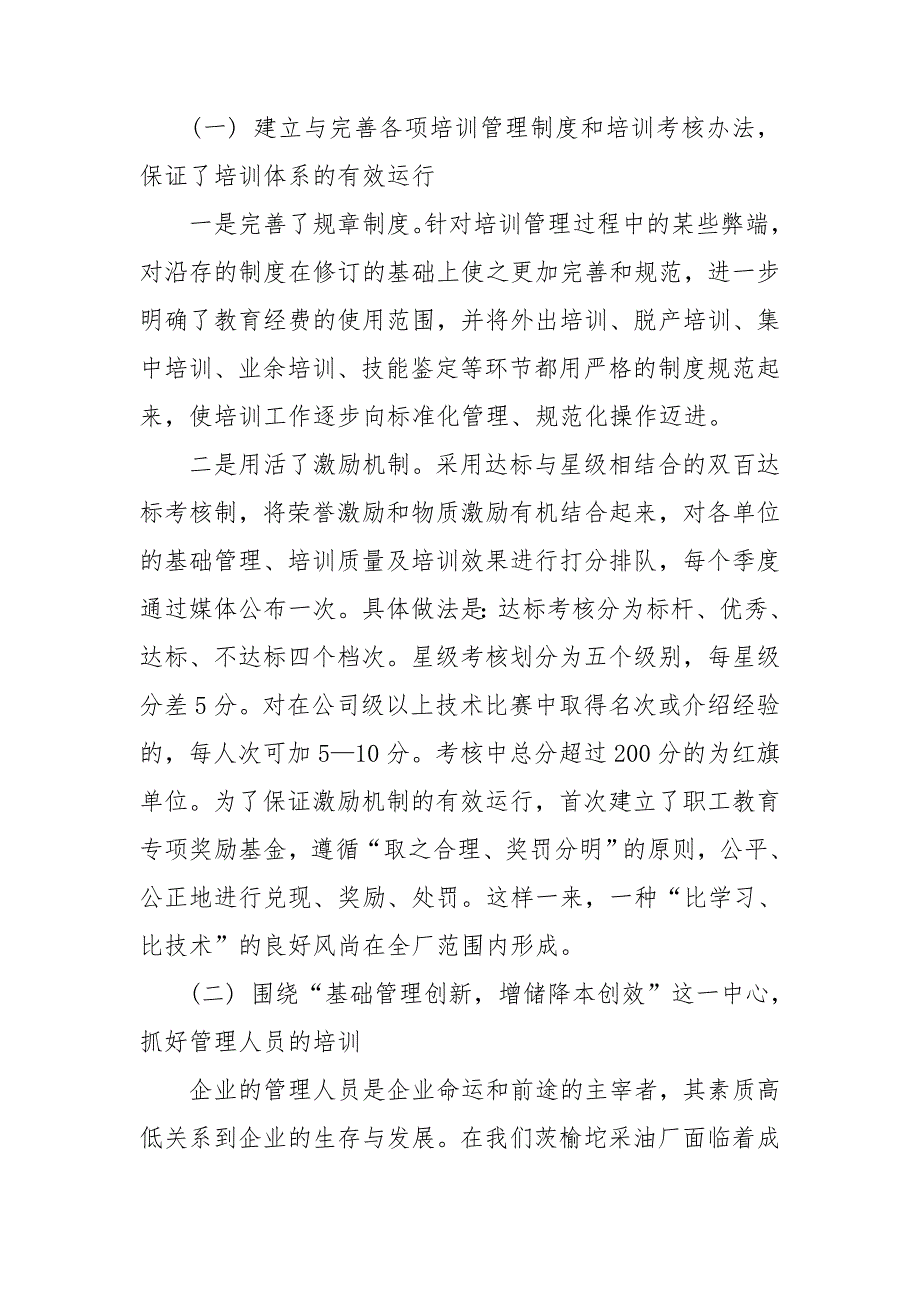 2021采油工个人年度总结.doc_第2页