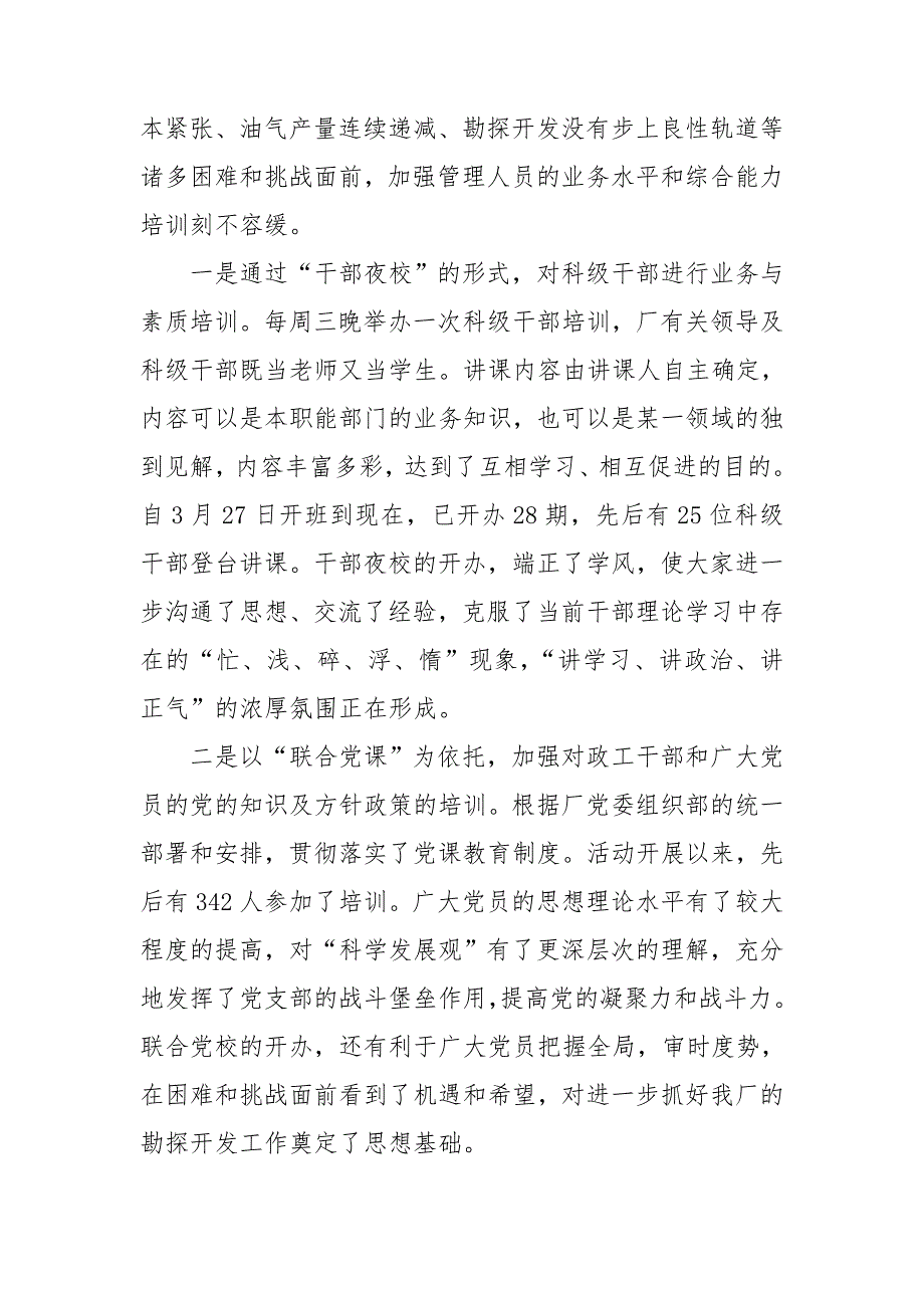 2021采油工个人年度总结.doc_第3页