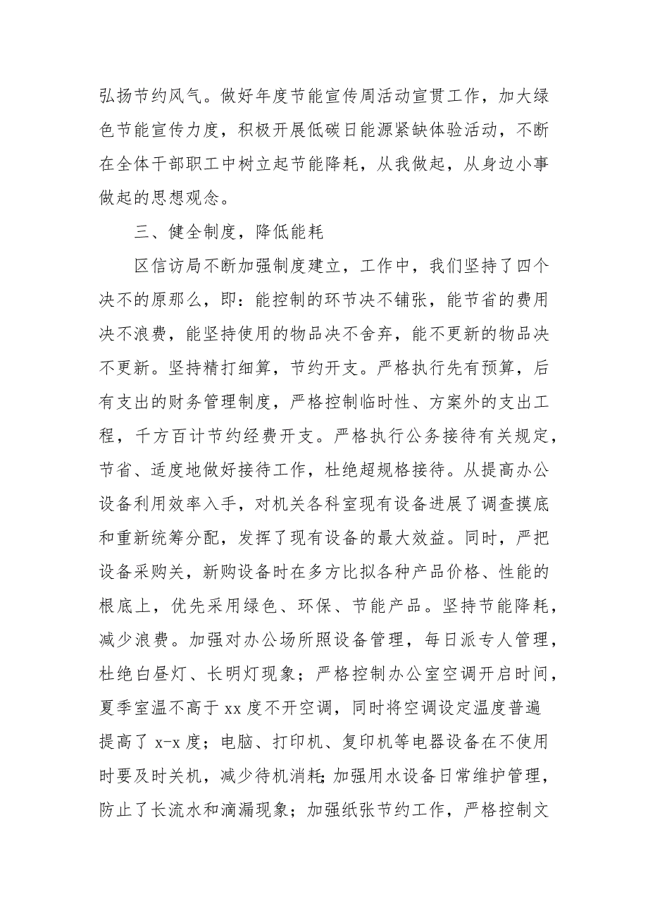 2021年度节约型机关建设工作总结.docx_第2页