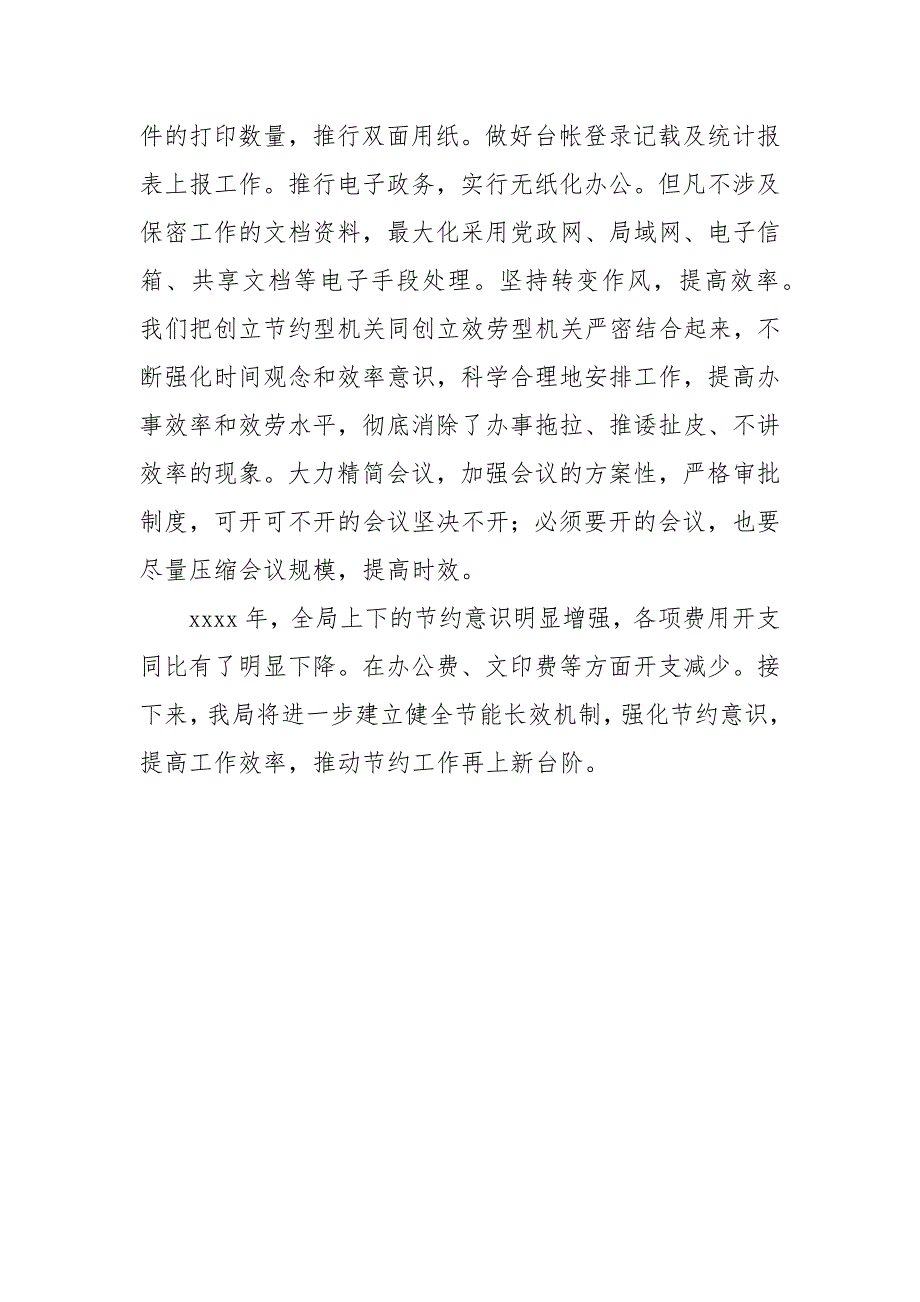 2021年度节约型机关建设工作总结.docx_第3页