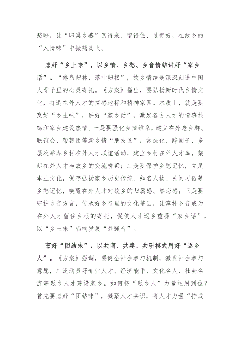 2023我的家乡我建设活动实施方案学习心得体会3篇.docx_第2页