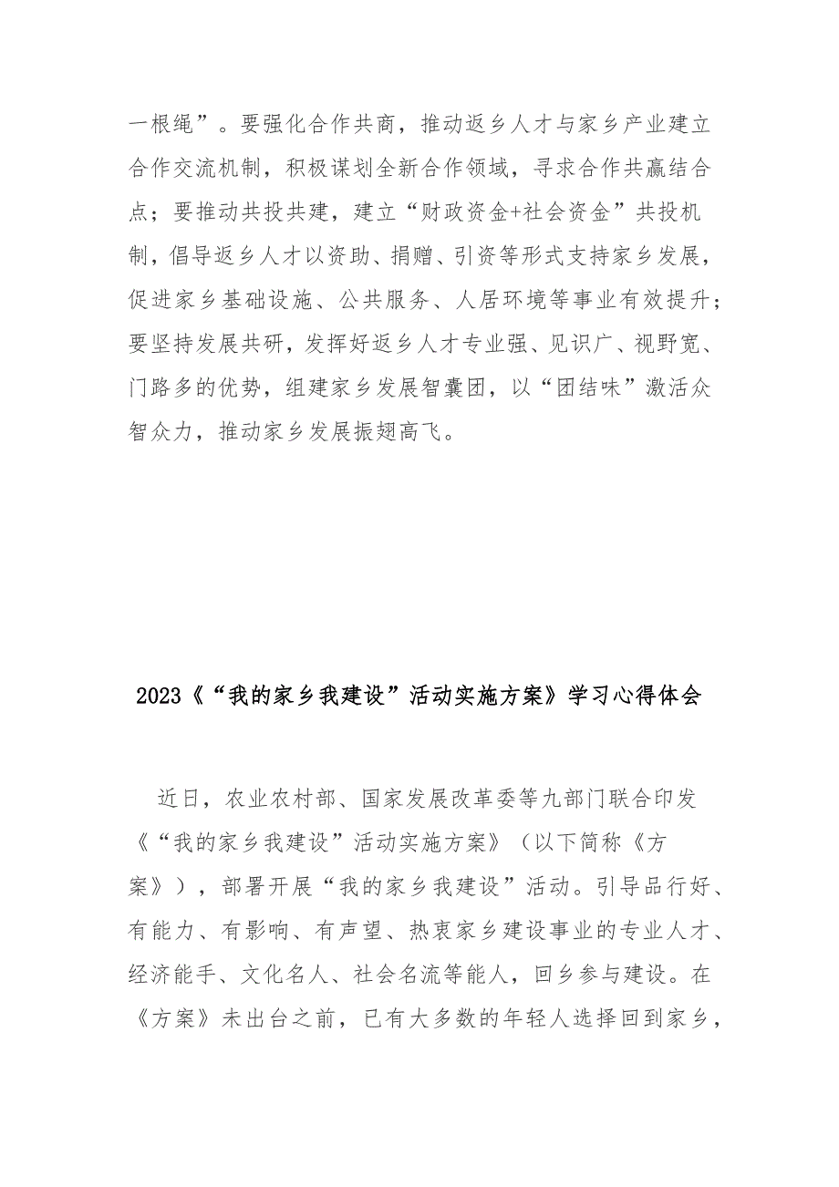 2023我的家乡我建设活动实施方案学习心得体会3篇.docx_第3页