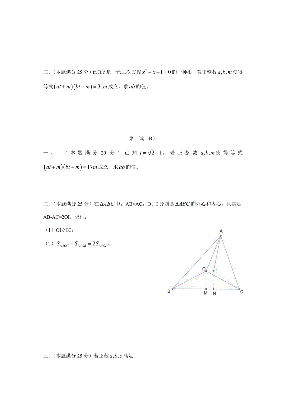 2022全国初中数学联合竞赛试题及解析.doc_第3页
