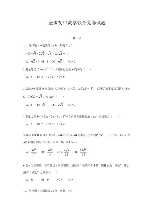 2022全国初中数学联合竞赛试题及解析.doc