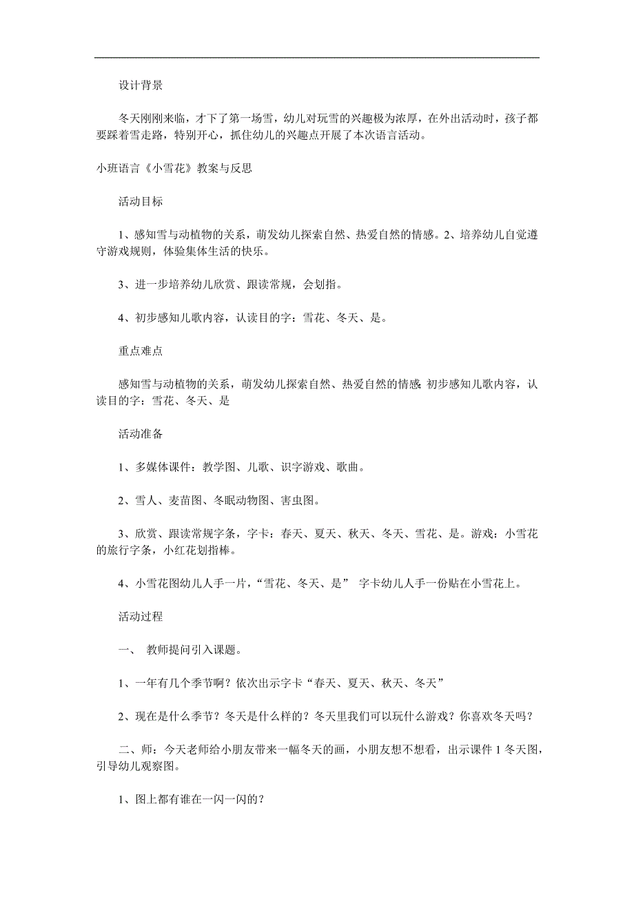 小班语言《小雪花》PPT课件教案音乐参考教案.docx_第1页