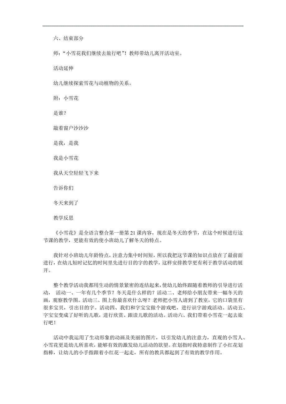 小班语言《小雪花》PPT课件教案音乐参考教案.docx_第3页