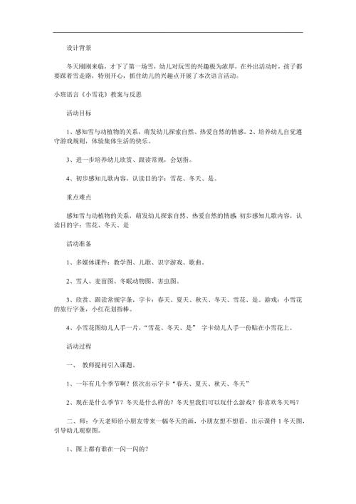 小班语言《小雪花》PPT课件教案音乐参考教案.docx