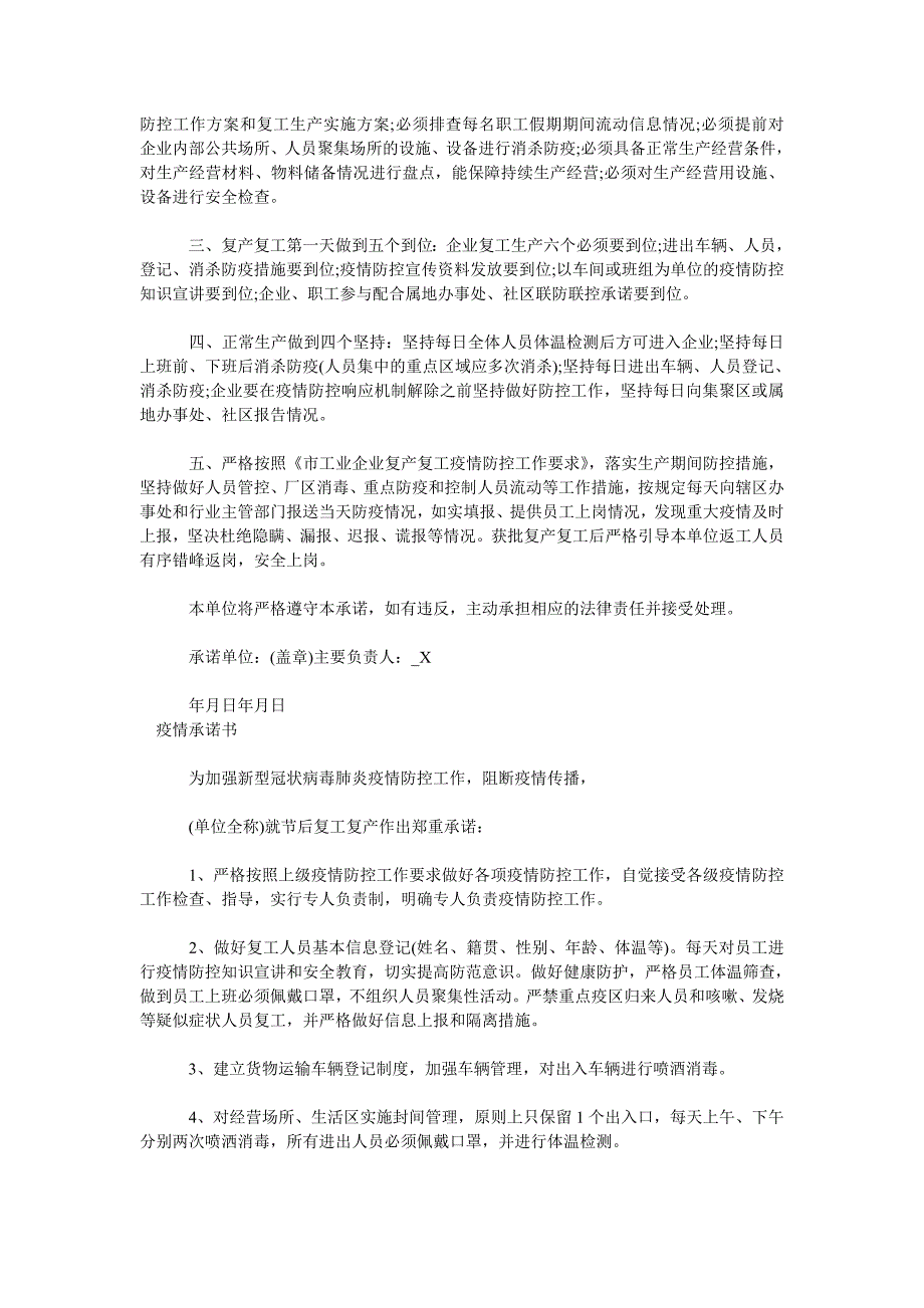 2021年疫情承诺书.doc_第2页