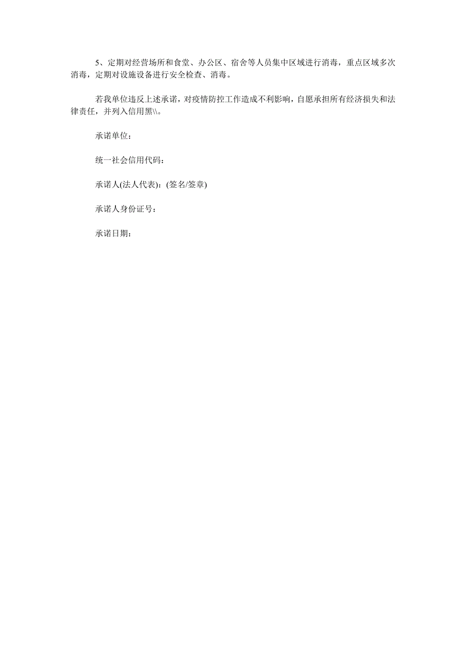 2021年疫情承诺书.doc_第3页