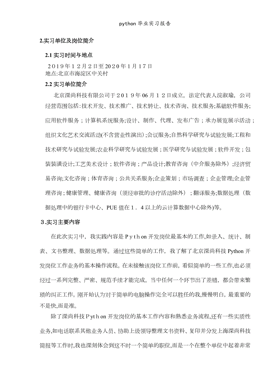 python毕业实习报告.doc_第2页