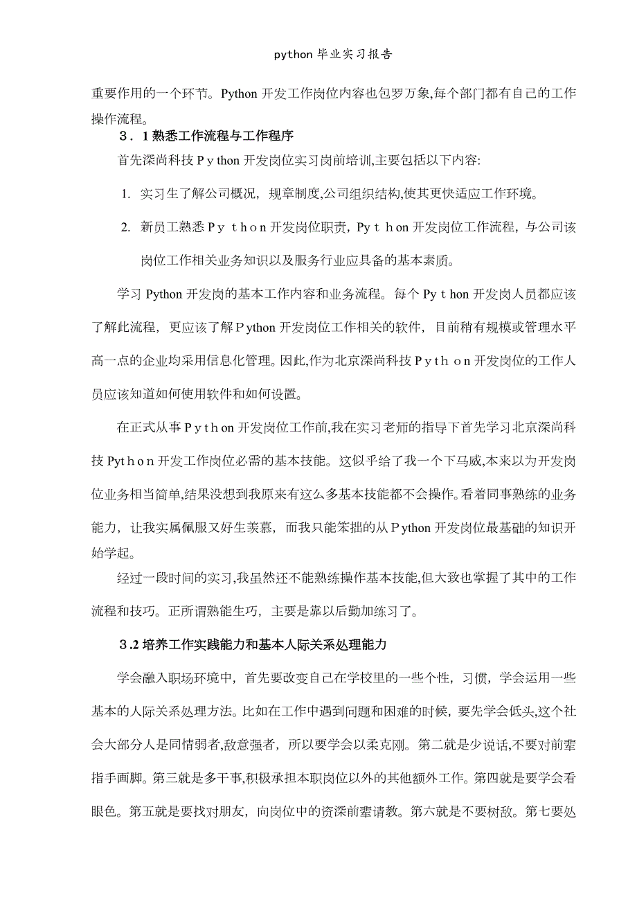 python毕业实习报告.doc_第3页