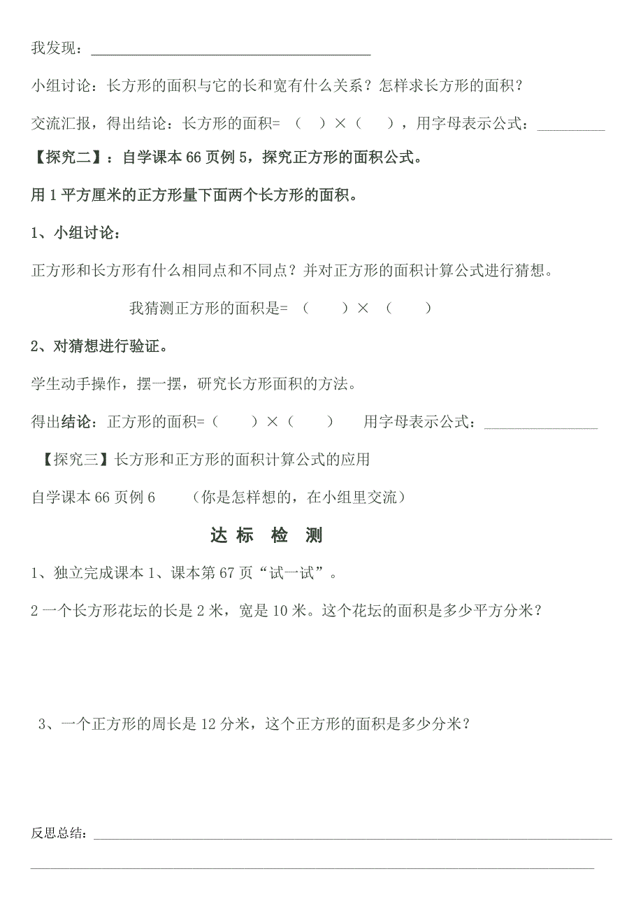 三年级数学长方形和正方形的面积导学案.doc_第2页