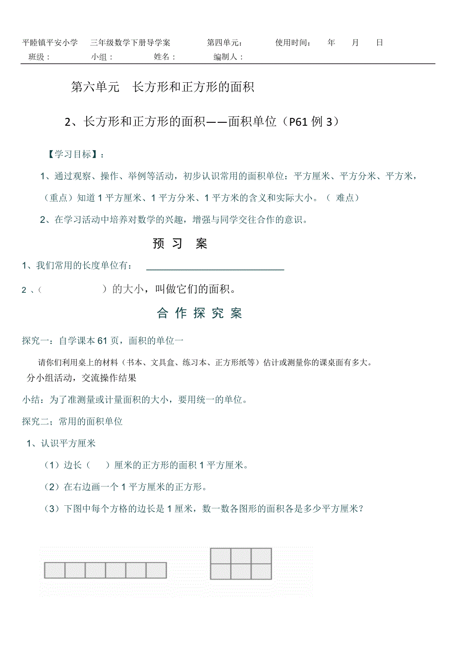 三年级数学长方形和正方形的面积导学案.doc_第3页