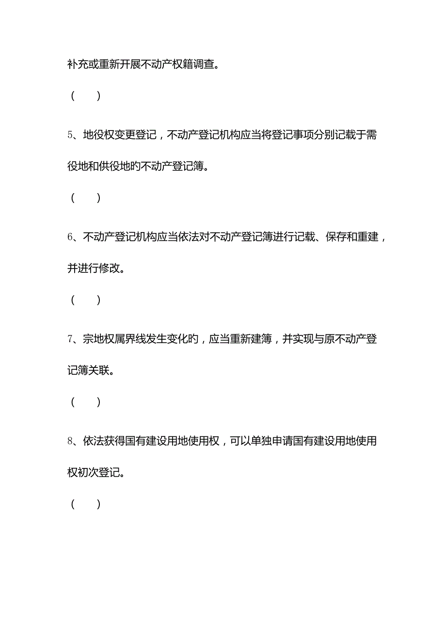 2022不动产登记员考试试题附答案.docx_第2页