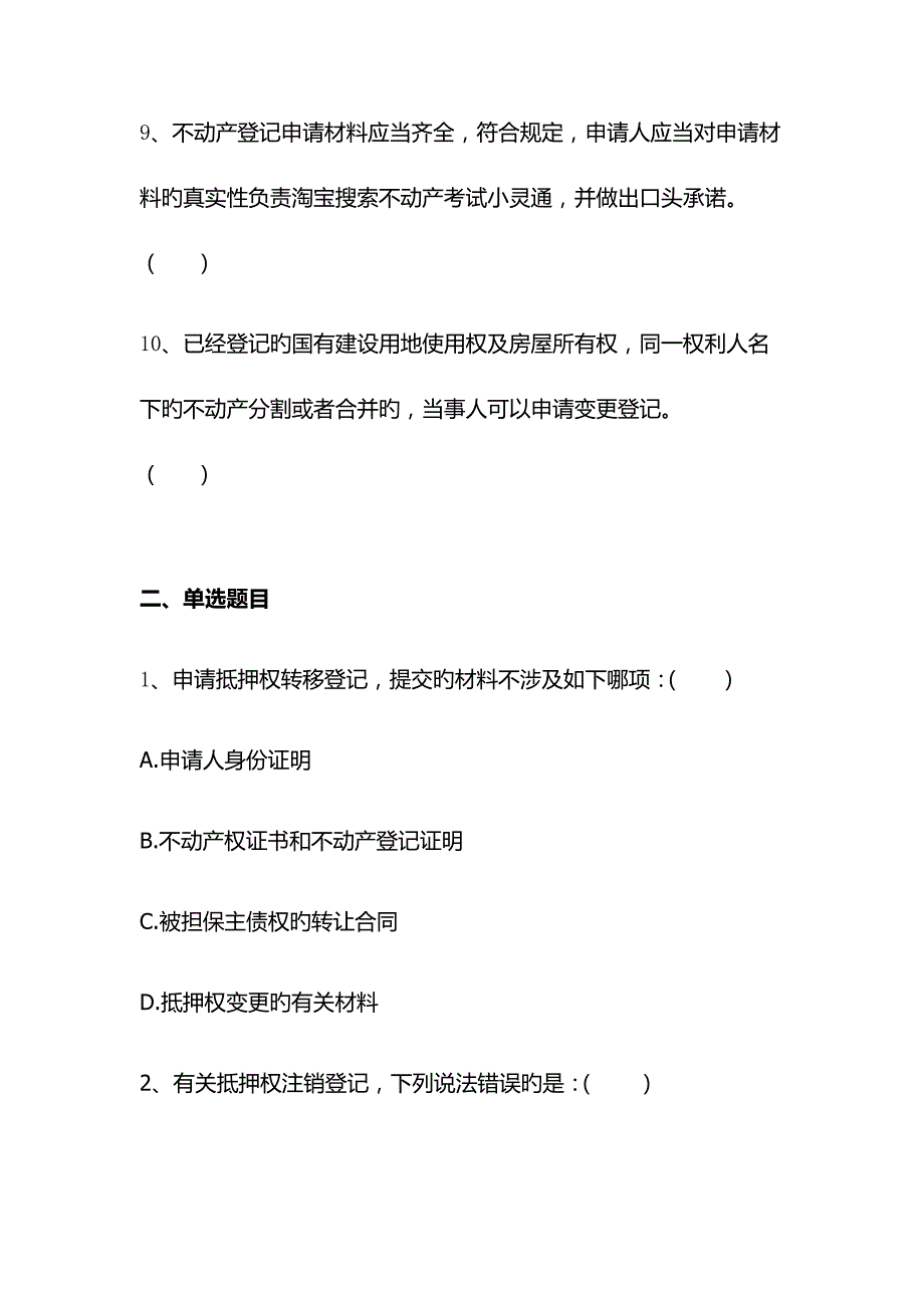 2022不动产登记员考试试题附答案.docx_第3页