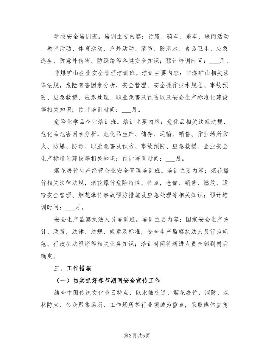 2021年安全生产宣传教育培训工作计划.doc_第3页