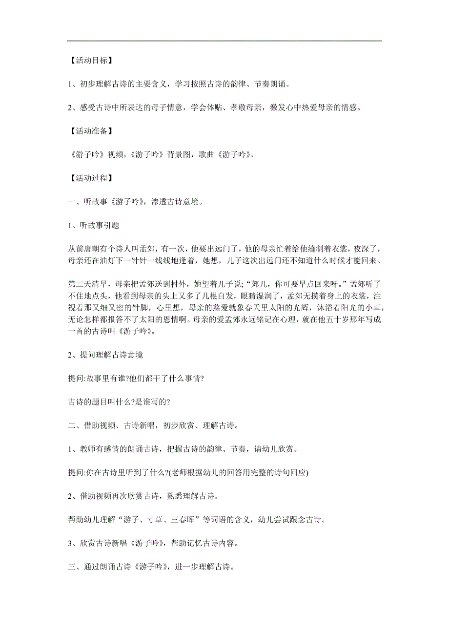 学前班《游子吟》PPT课件教案参考教案.docx_第1页