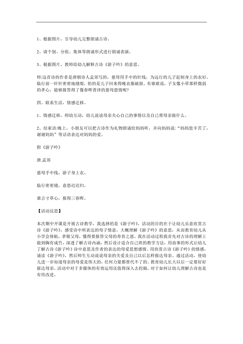 学前班《游子吟》PPT课件教案参考教案.docx_第2页