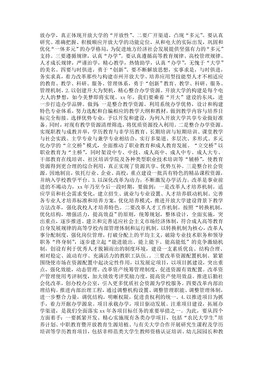 2021年广播电视大学2021年工作计划.doc_第2页