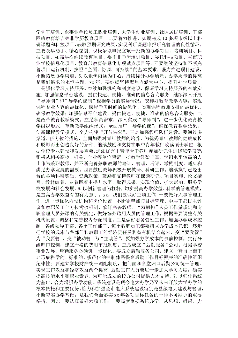 2021年广播电视大学2021年工作计划.doc_第3页