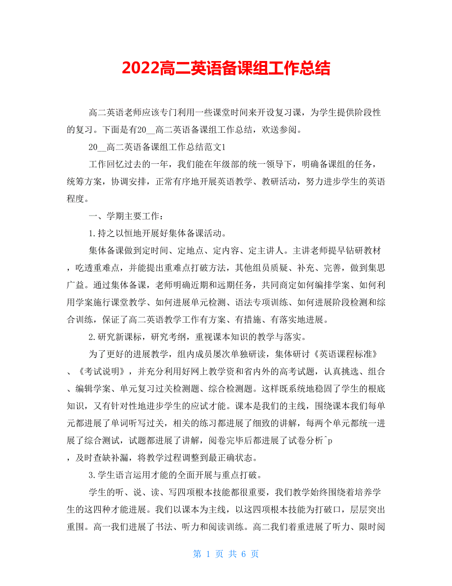 2022高二英语备课组工作总结.doc_第1页