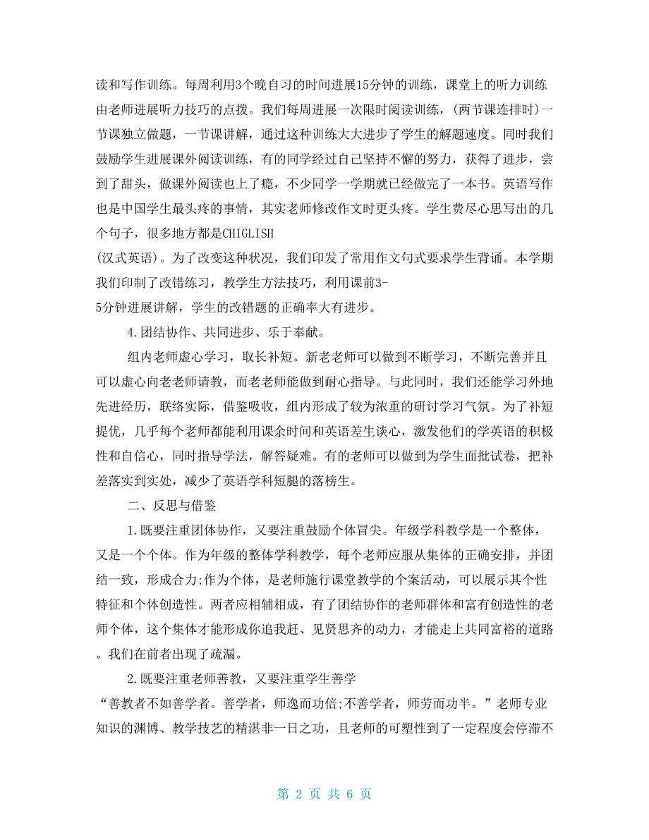 2022高二英语备课组工作总结.doc_第2页