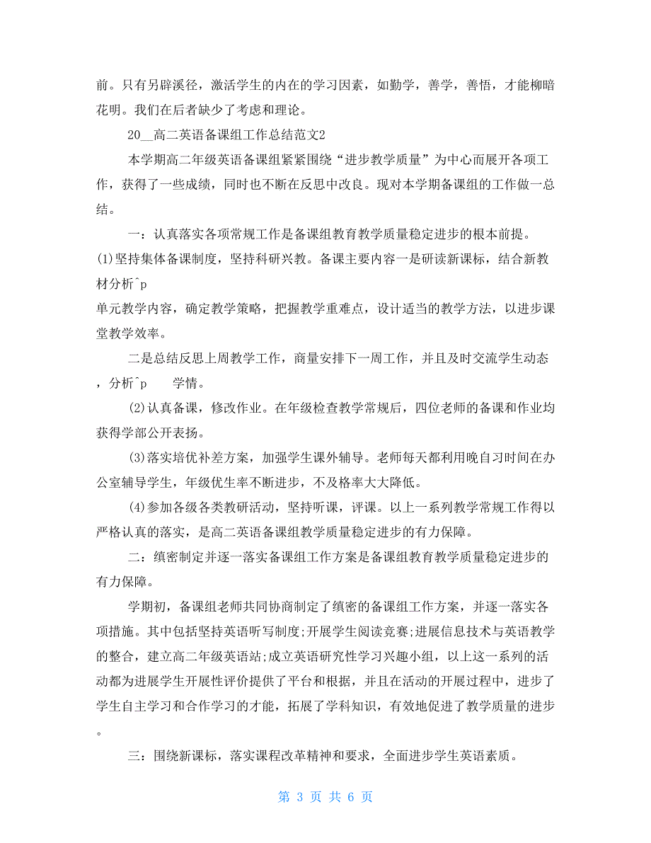 2022高二英语备课组工作总结.doc_第3页