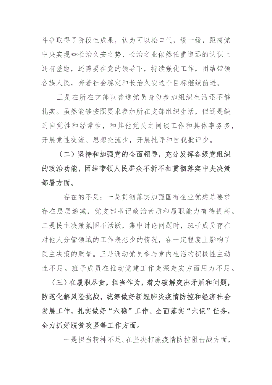 2021某市财政局党组书记民主生活会个人对照检查发言提纲.docx_第2页